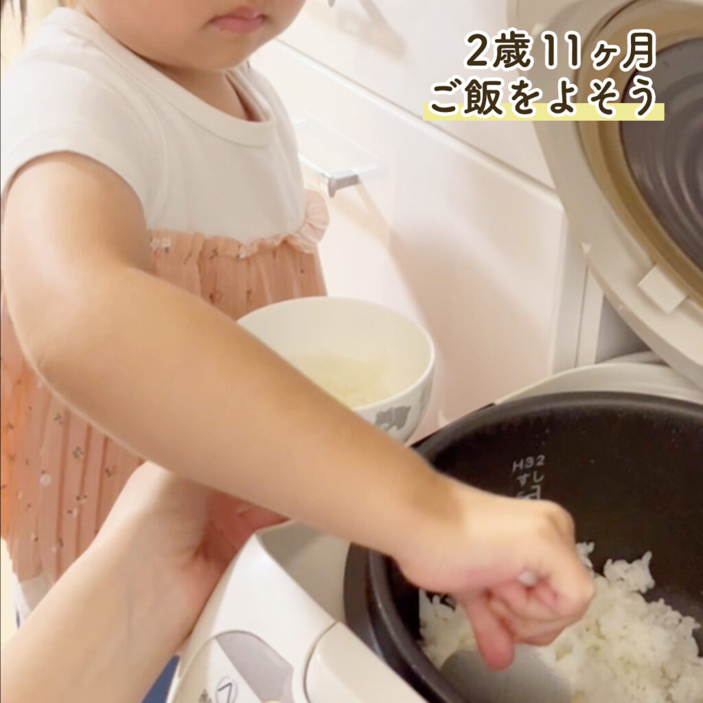 2歳11ヶ月 ご飯をよそっている様子