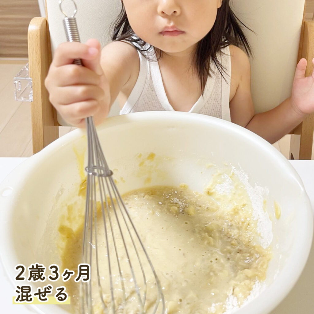 2歳3ヶ月 混ぜるお手伝いの様子